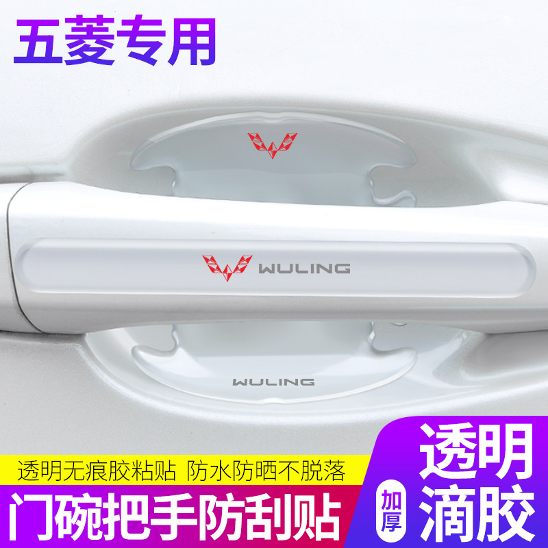 Door anti-collision strip transparent invisible Wuling Hongguang S3 PLUS glory 730 light MINIEV car anti-collision strip