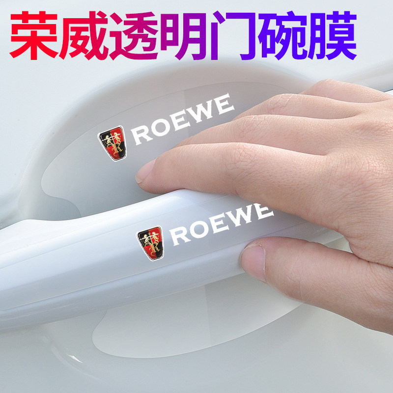 Suitable for Roewe RX5 RX5MAX car door handle stickers anti-scratch car door bowl paint protection film handle film
