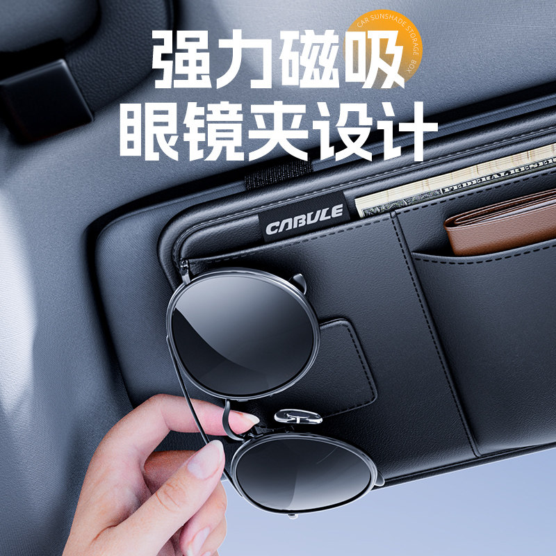 🚗车载眼镜夹架+遮阳板收纳袋:多功能车内证件收纳神器,让你的驾驶体验更轻松! -车用眼镜夹-淘宝好物网