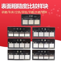 Weifang Huaguang surface roughness comparison sample surface finish comparison sample lathe processing milling machine ra