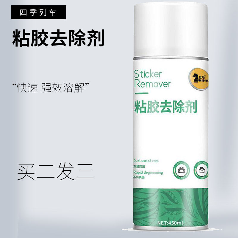 Reglue removal artifact sticker remover viscose remover double-sided adhesive domestic car strong cleaner