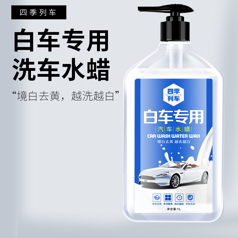 Car Wash Liquid White Car Special Water Wax White Car Powerful Black Dot Yellow Dot Decontamination Upper Light Foam Cleaning Agent Wax Water
