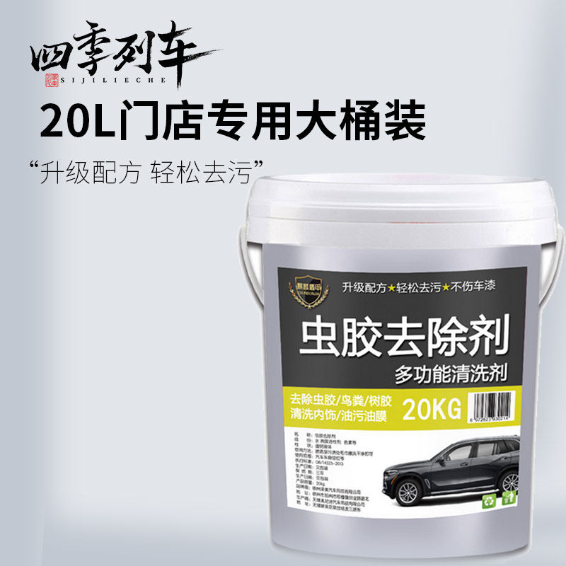 Insect Gel Remover Bug Gum Kerk Startree Gum Bird Dung Multifunction Cleaning Agent Car Wash Liquid Beauty Car Wash with a large bucket