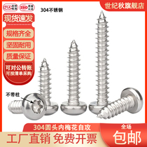 304 stainless steel st2 3 round head internal torx self-tapping screws m3 5m2 6m2m3m4m5m6*8x10x25