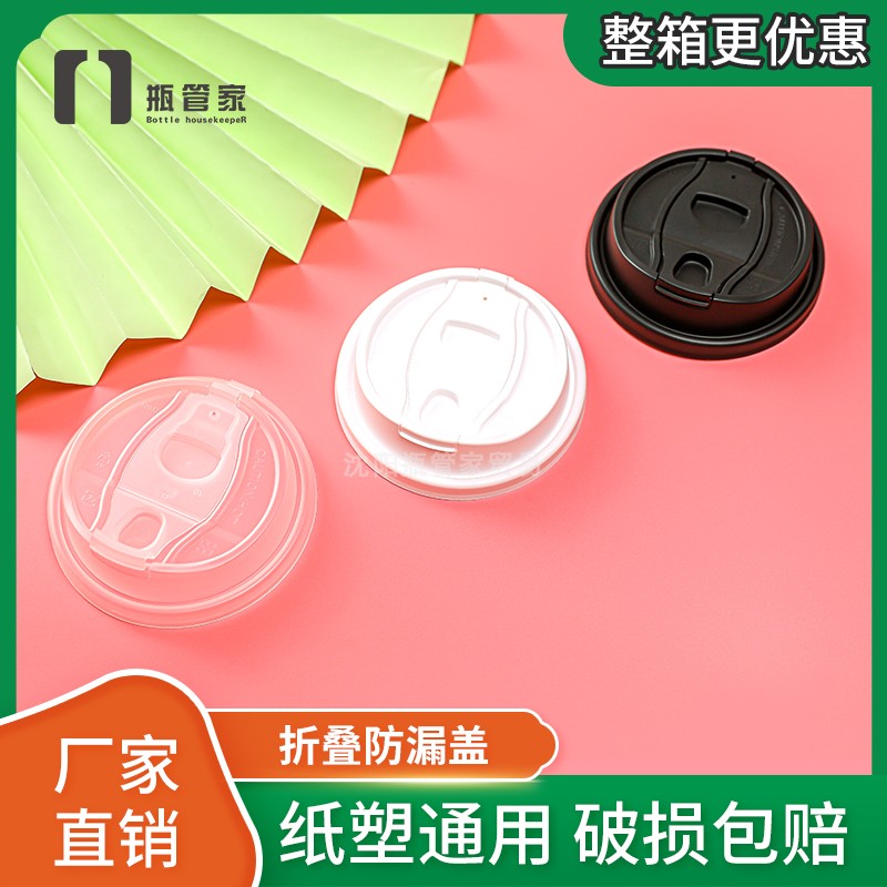 Disposable 90 multifunction folding cup lid conjoined milk tea coffee cup lid Lelotte tea identical paper plastic universal-Taobao
