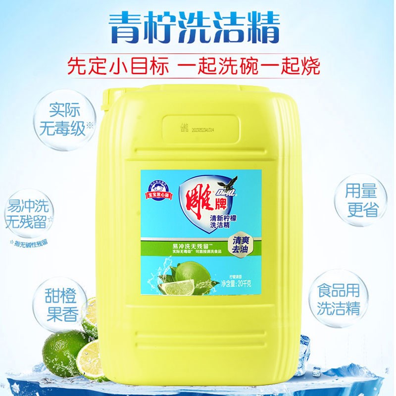 h detergent large barrel 20kg commercial kitchen utensils fruit 40 catties hotel hotel to oil stains portable washing