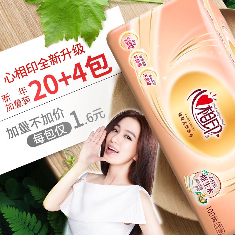 h Xinjiang paper tissue drawing 24 packs of toilet paper household with tea language series heart napkin