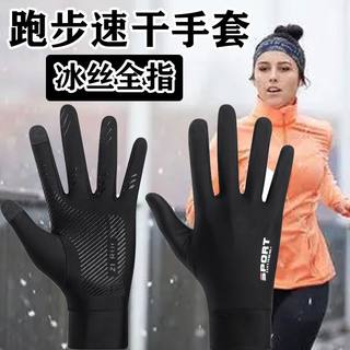 Running Quick-Drying Gloves, Windproof, Cycling, Warm, Fishing, Thin, Winter, Anti-Slip, Ice Silk, Ski Lining, Motorcycle, Men