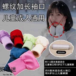 Down Jacket Cuff Extension Tool, Elastic Ribbed Hem for Pants, Windproof Accessories for Cotton Coats and Jackets, Suitable for Children and Adults