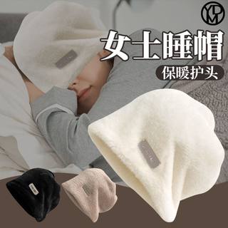 Women's Hat for Sleeping at Night, Pressure-Free, Furry, Anti-Frizz, Warm, Postpartum Hat, Cute for Winter