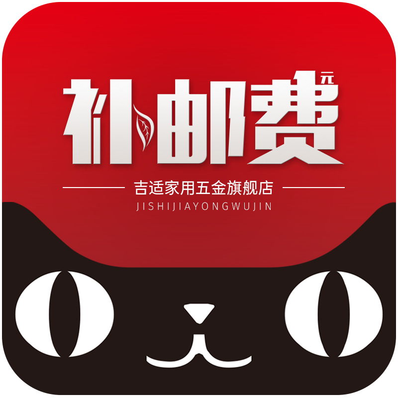 Ji Suitable Household Hardware Flagship Store Special Supplement Postage Supplement for Post-difference Superconnection