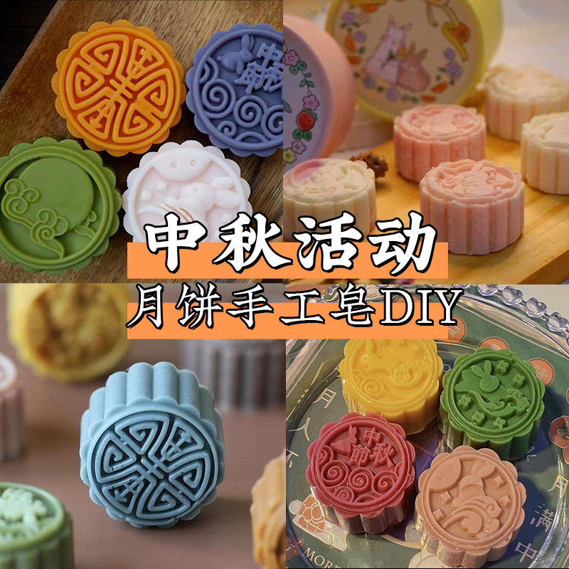 🌟 Mid-autumn festival diy is here! make mooncakes and handmade soaps ...