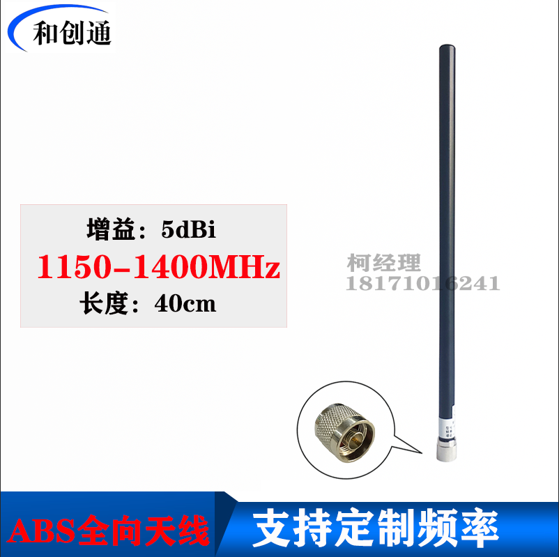 1150-1400MHz全向天线黑色ABS塑料外壳40cm长TNC公头图传监控用