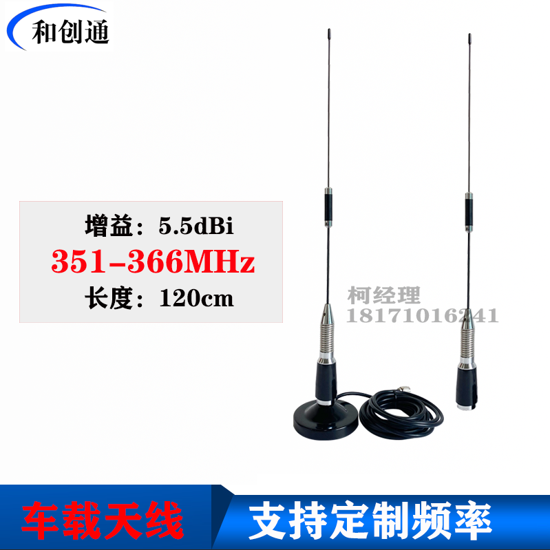 351-366MHz车台天线电台吸盘鞭状杆状钢丝全向专网用对讲图传数传
