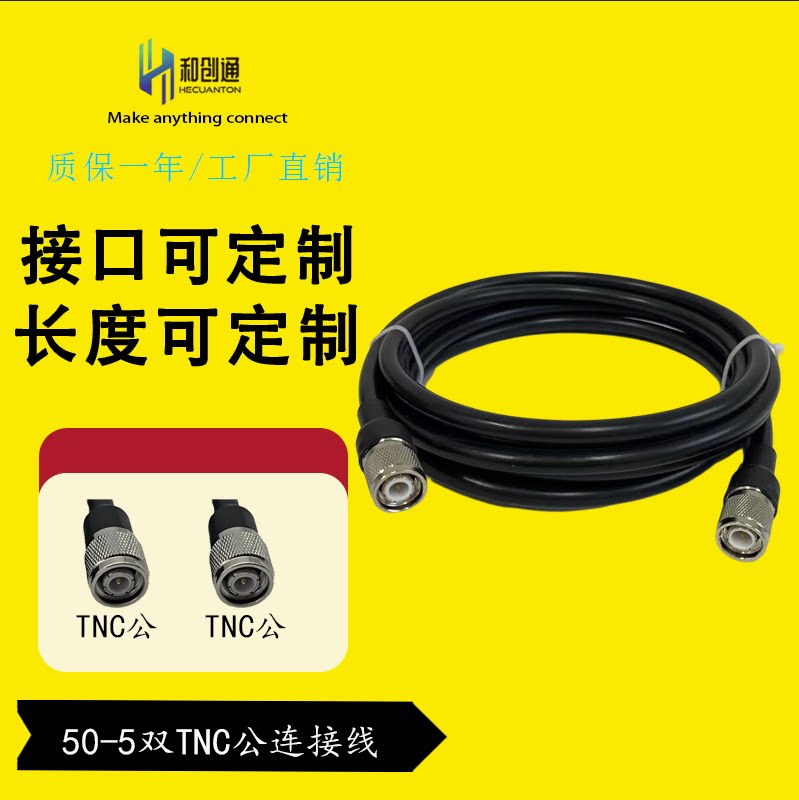 北斗基站和天线双TNC公头低损耗转接线GPS馈线测量0-100米连接线