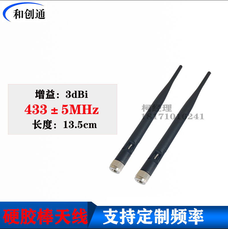 433MHz胶棒天线SMA公头全向13cm长3db可折弯图传数传电台用