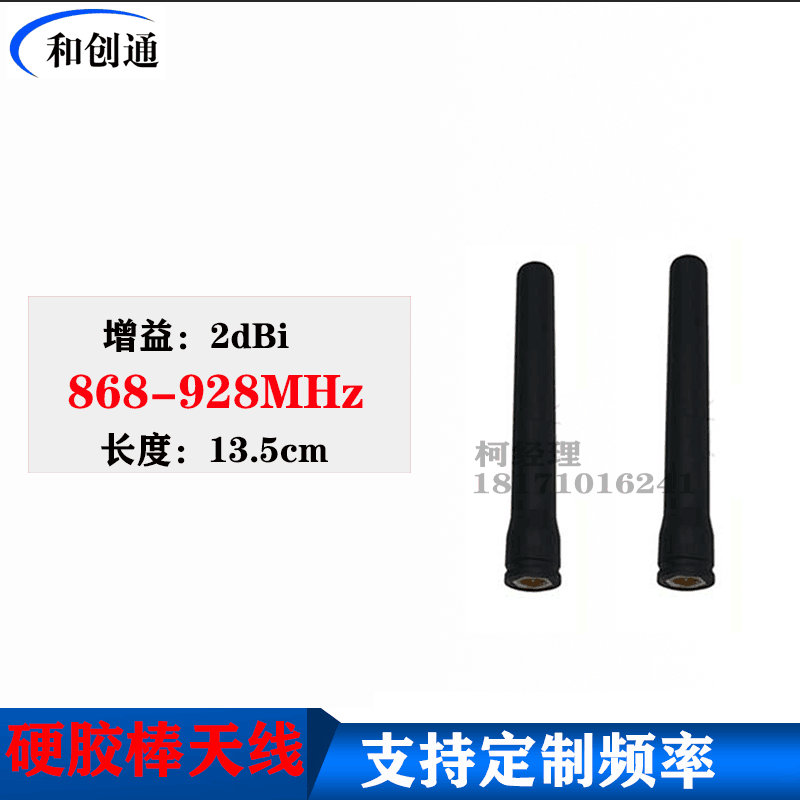 868-928MHz胶棒全向天线频率3G频段SMA公头13cm长2db