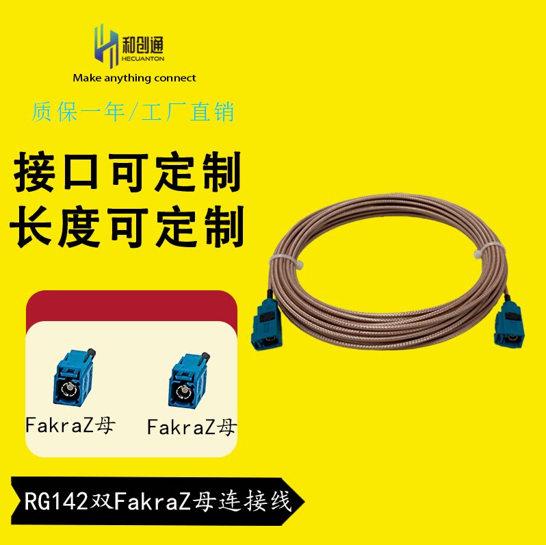 Fakra Z型双母头转接线 导航GPS天线连接线RG142延长线