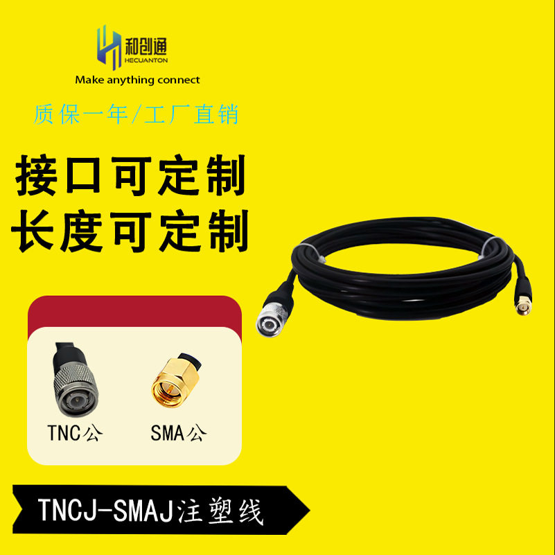 TNC-SMA同轴纯铜注塑连接馈线RTK天线蘑菇头SYV50-3固定5米线
