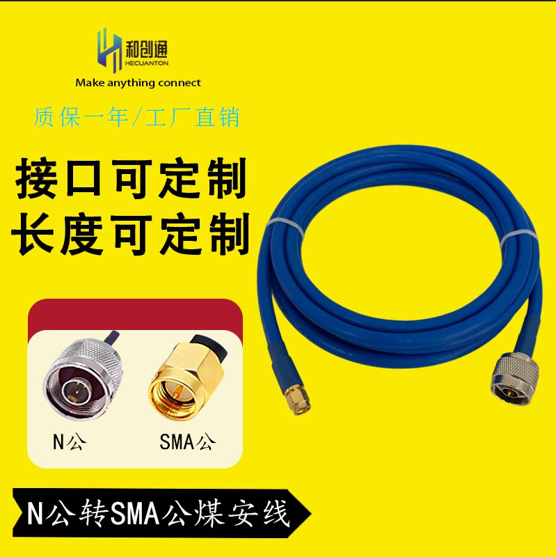 N公转SMA公连接线跳线煤安线矿井用阻燃射频馈线有矿用安全证书