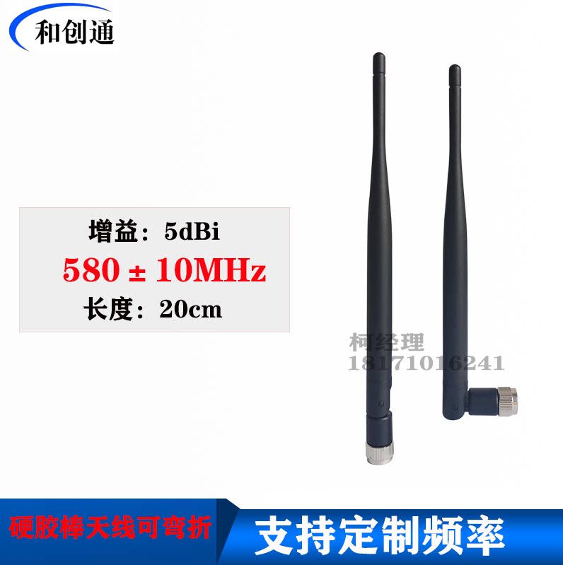 580MHz硬胶棒天线全向20cm长5DB图传数传SMA头物联网检测可弯折