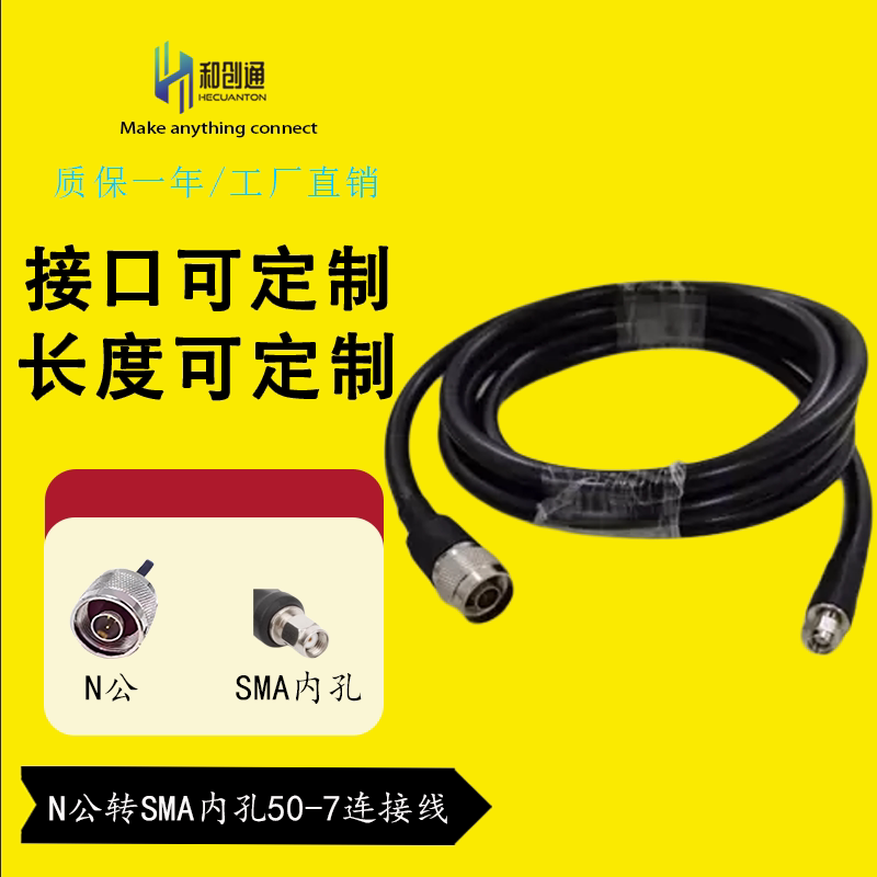 N公头转接线SMA内孔50-7射频连接线N公头转RPSMAJ头天线延长馈线