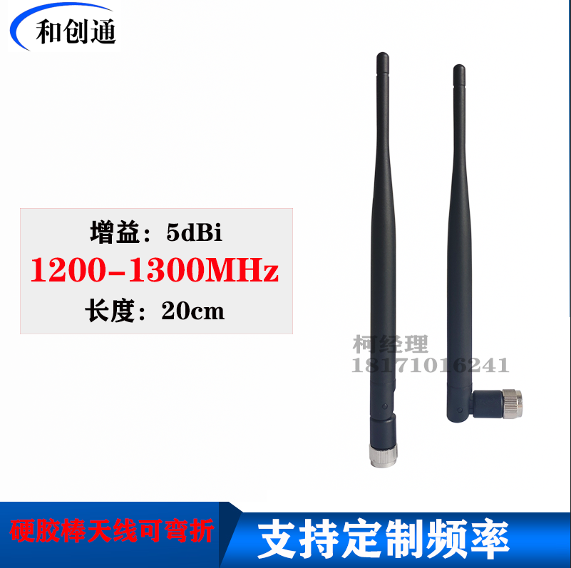 1200MHz胶棒全向天线SMA公头21cm长5DB可弯折图传数传FPV1.2G