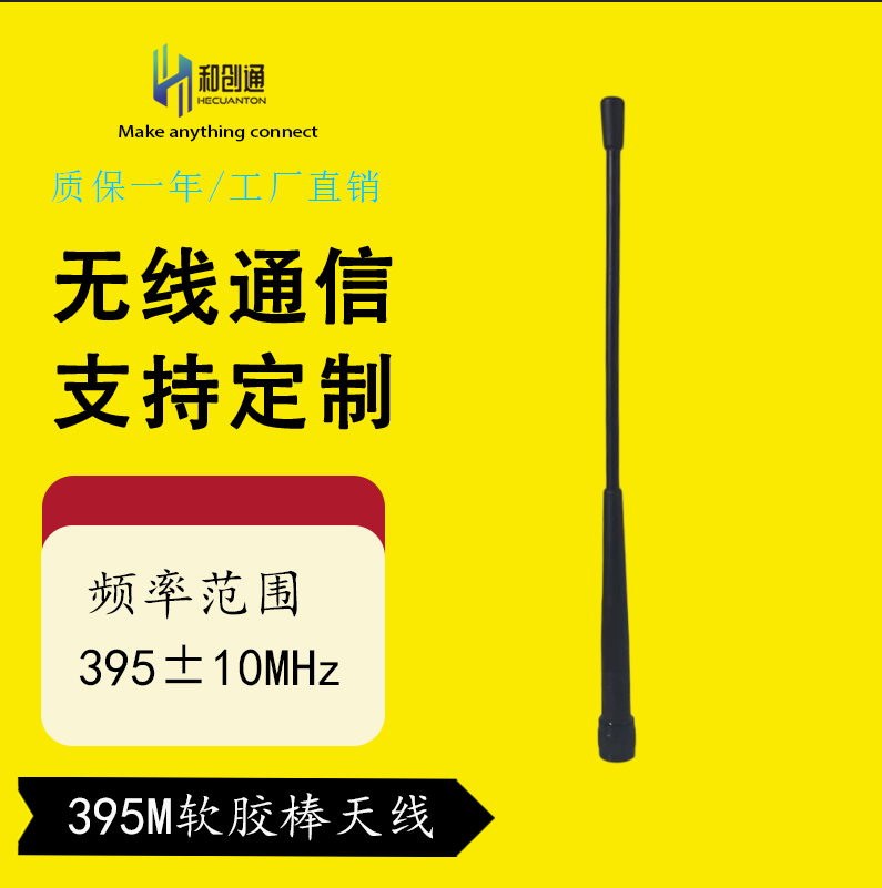 390MHz/395MHz柔性胶棒天线 34厘米4DBI SMA接头 数传图传天线