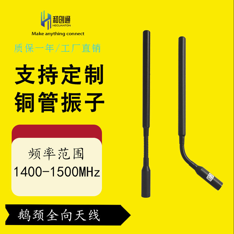 1.4G鹅颈天线单兵终端可弯曲40&deg;TNC公头1400-1500MH背负手持战术