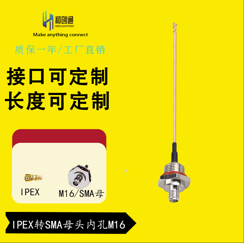 IPEX转SMA母头内孔M16转接线 AP防水盒天线固定RG178跳线