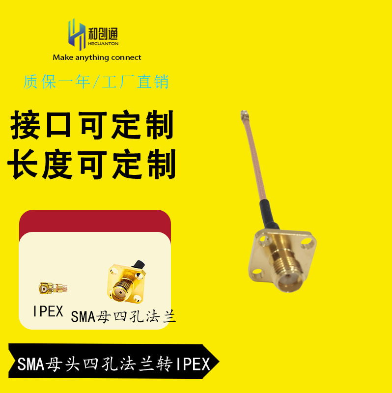 SMA-KF/IPX-K天线转接线SMA母头四孔法兰转IPEX/UFL高频网桥跳线