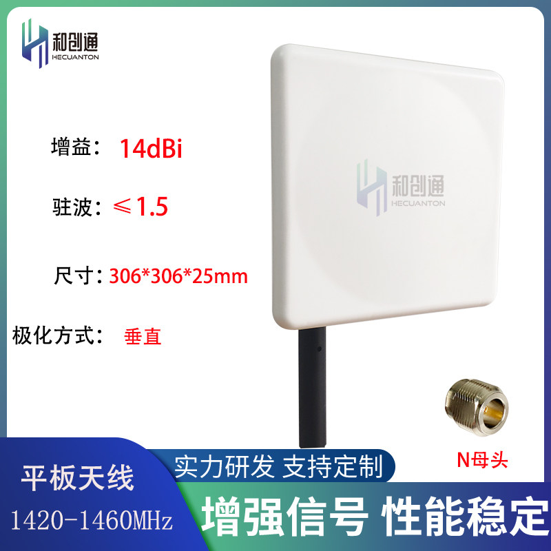 1440MHz定向平板天线1.4G专网单极化垂直14db N母1420-1480MHz