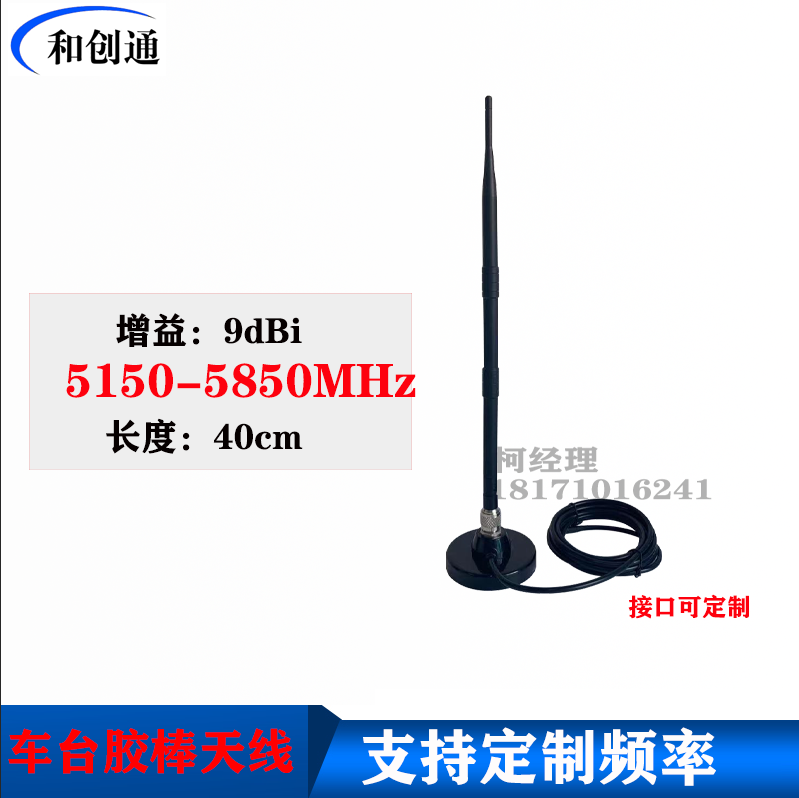 5.1-5.8G 9DB车载吸盘天线驾校车载TQC-5158LA9，带3米线N型接头