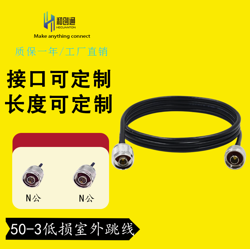 射频转接头 N公头转N公头双N公头跳线 天线延长线50-3线 N头馈线