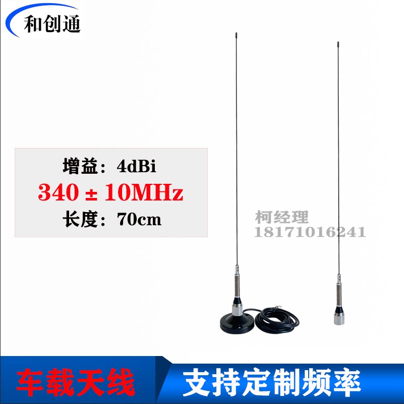340MHz鞭状车台全向天线车载电台基站对讲图传数传310/320