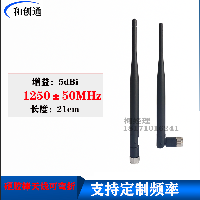 1250MHz胶棒天线全向21cm长SMA公头可弯折5db频段1200-1300MHz
