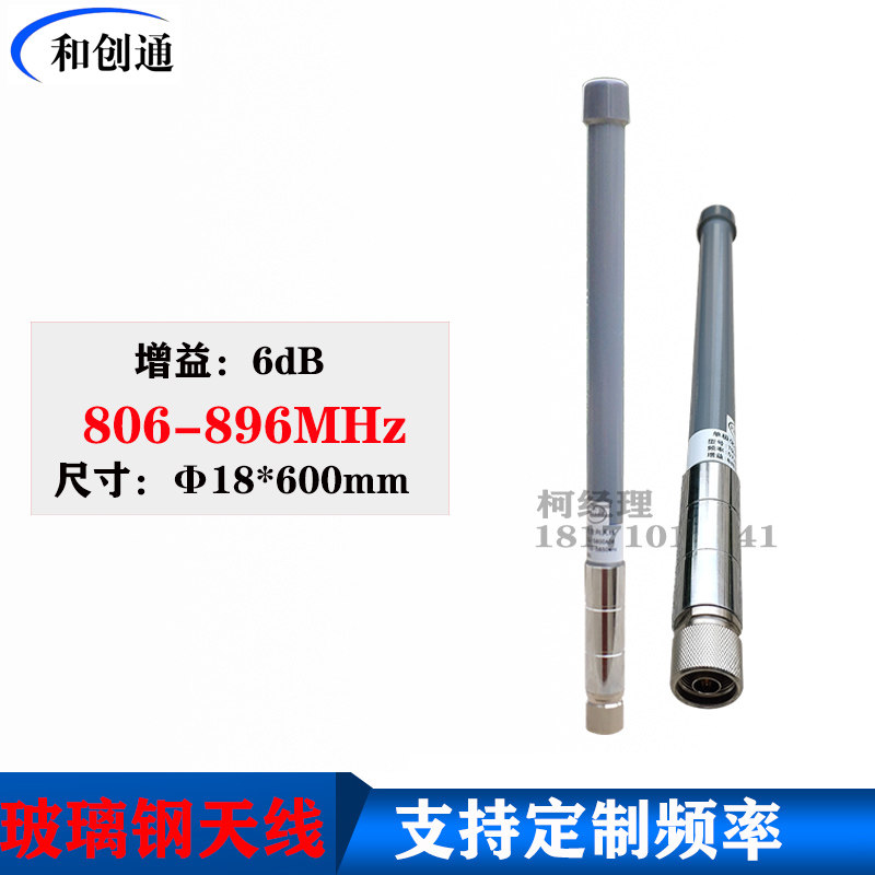 806-896MHz全向玻璃钢天线60公分长6db基站电台图传N公头CDMA频段
