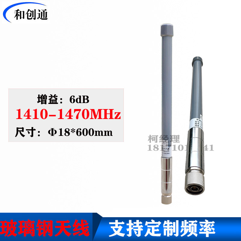 1.4G全向天线专网通信玻璃钢1410-1470MHZ垂直极化N公头单兵MESH