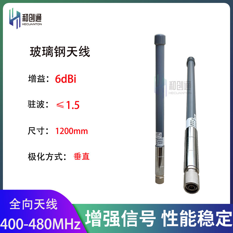 400-480MHz全向室外高增益玻璃钢1.2米N公头AP基站LoRa网关防水N