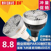 New Super Bright LED Clothing Store PAR30 Track Spotlight Bulb 25W35W40W Concentrator Cup E27 Fresh Lamp