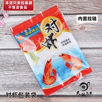 New shrimp packaging bag zipper zippered bag dried shrimp shrimp open window transparent bag sealing pocket one catty large 500g