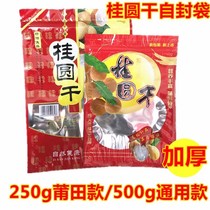 New Putian specialty longan packaging bag self-sealing zipper standing bag dry longan 250g500g sealed bag custom