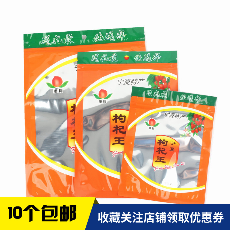 New Chinese wolfberry 500g250100g Kangshou green food medicinal materials zipper self-sealing plastic packaging