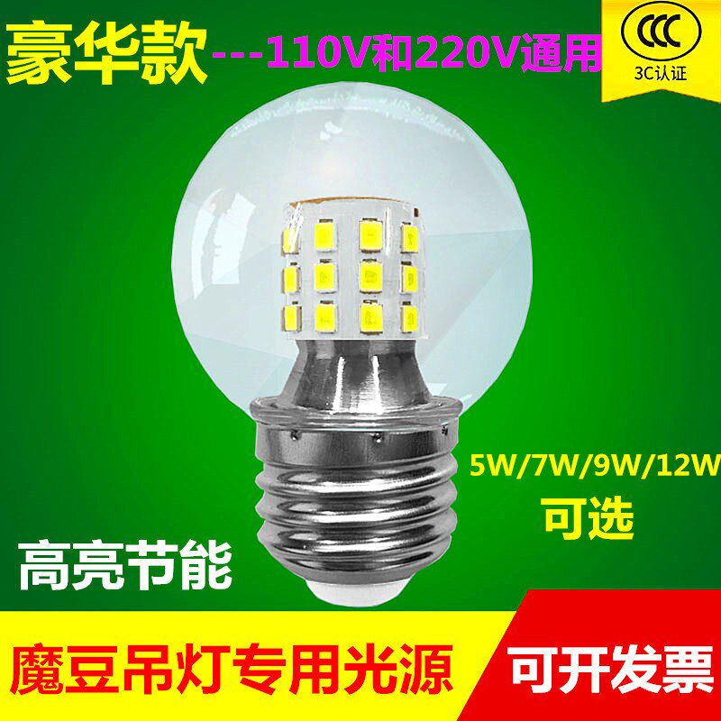 New LED energy-saving bulb E27 large screw 5W9W12W magic bean chandelier crystal chandelier 7W warm white light source 220