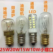New range hood bulb 10W small screw e14 oven high temperature resistant microwave refrigerator compartment LED refrigerator