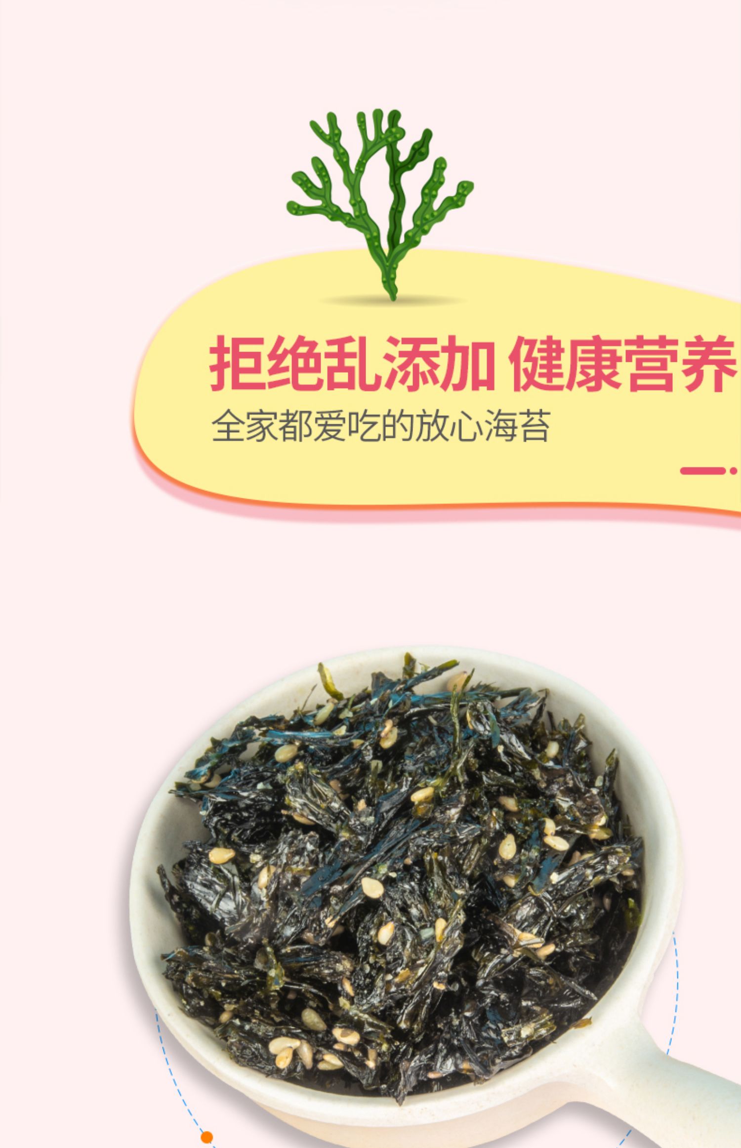 【手指点点】宝宝海苔碎拌饭料