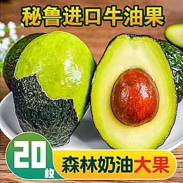 【可签到】进口A级牛油大果整箱包邮20个装[10元优惠券]-寻折猪