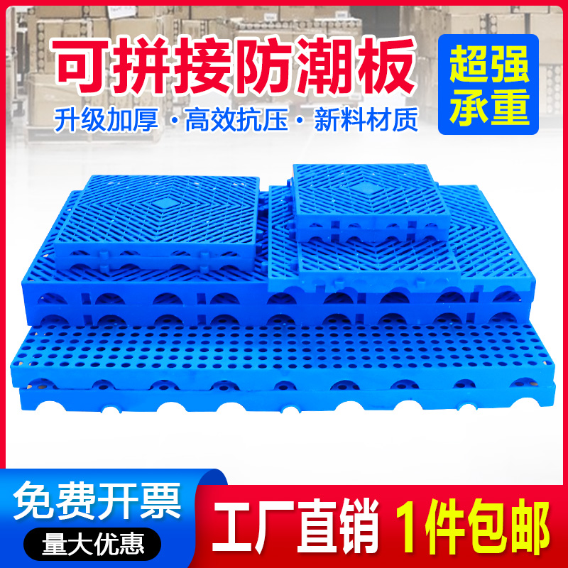Pad card board plastic grid board pet mat moisture-proof board shelf warehouse pallet plastic pallet warehouse rookie floor mat