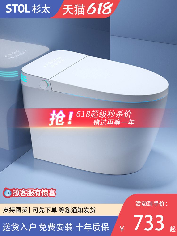 杉太家用智能马桶一体式即热全自动翻盖泡沫盾无水压限制坐便器