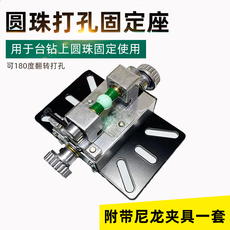台钻圆珠固定座打孔机珍珠佛珠打孔器玛瑙蜜蜡天珠桶珠打孔钻眼器
